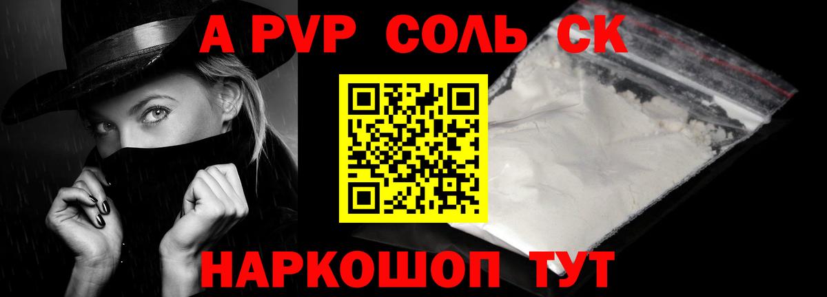 Alfa_PVP VHQ Каменск-Шахтинский