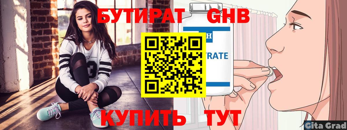 БУТИРАТ буратино  Вход с VPN  Бутират  Каменск-Шахтинский 