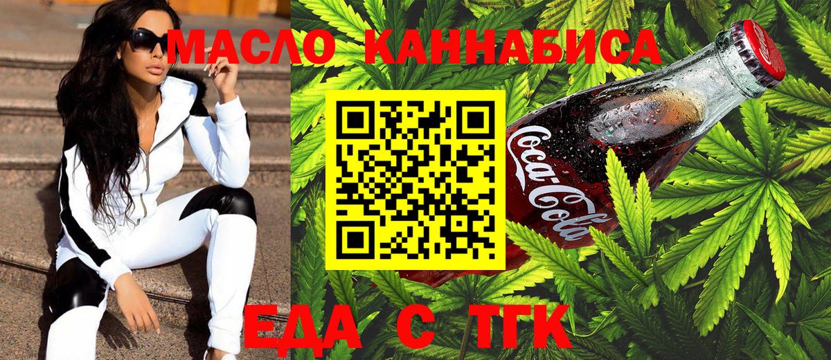 Каменск-Шахтинский  Еда ТГК конопля  Вход с VPN 