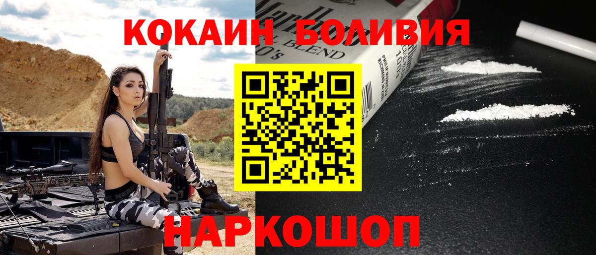 COCAIN Перу  Вход с VPN  Cocaine Боливия  Каменск-Шахтинский 