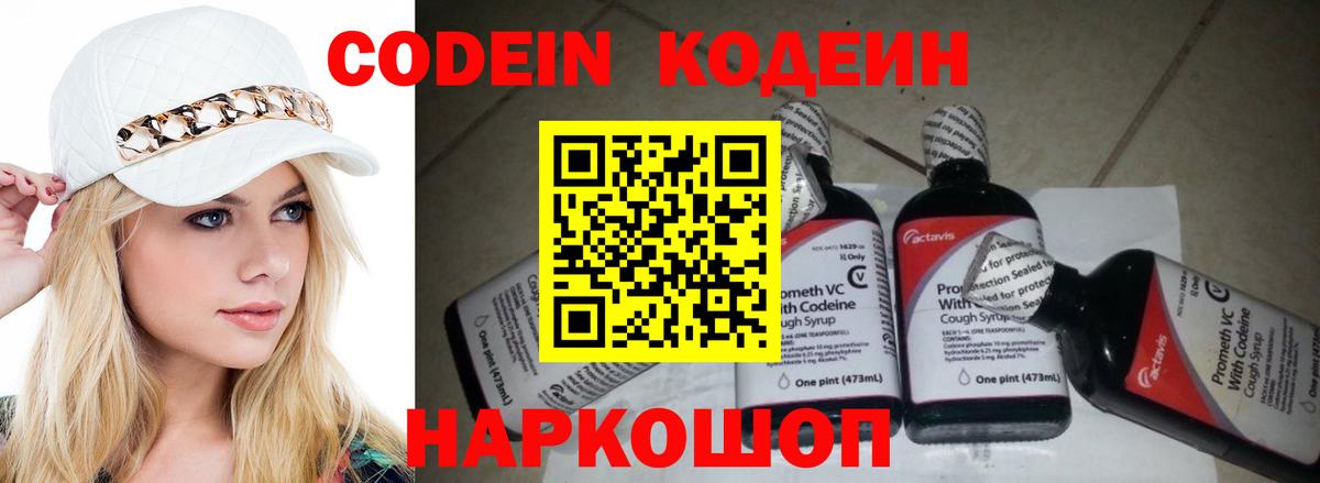 Кодеиновый сироп Lean напиток Lean (лин) Каменск-Шахтинский