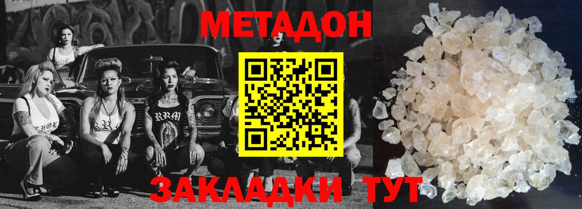 Метадон methadone  Вход с VPN  МЕТАДОН белоснежный  Каменск-Шахтинский 